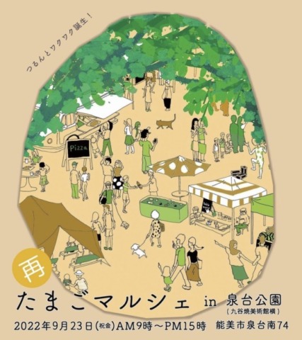 『たまごマルシェ』に出店します。